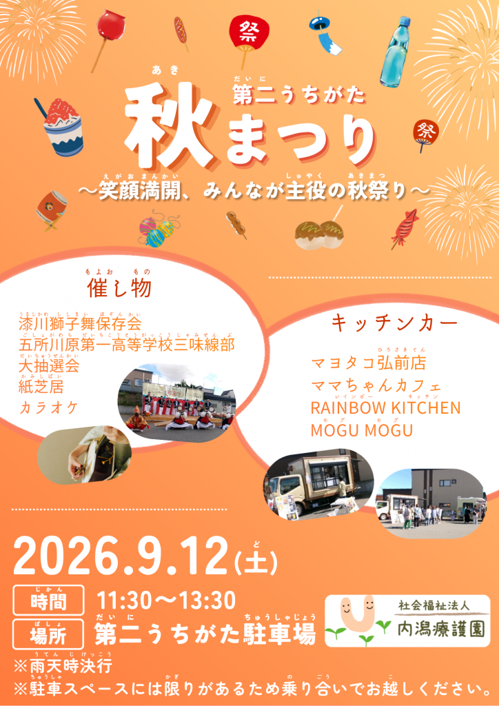 秋祭りの日程が決定しました！